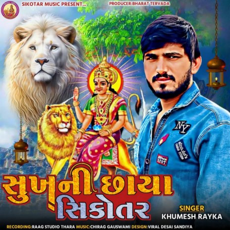 Sukh Ni Chhaya Sikotar | Boomplay Music