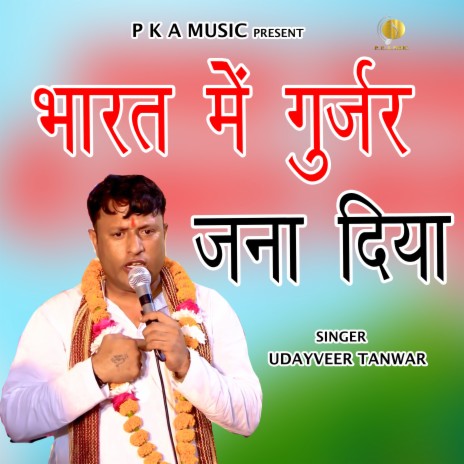 Bharat Me Gujjar Jana Diya (BHAJAN) ft. Pratiksha Tanwar | Boomplay Music