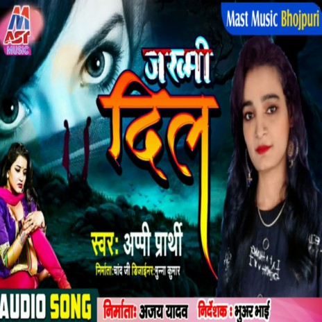 Jakhmi Dil (Bhojpuri) | Boomplay Music