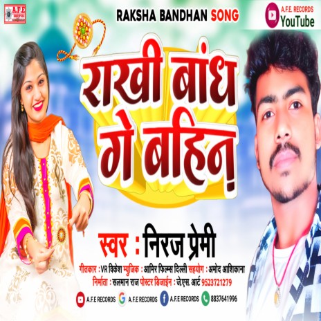 Rakhi Bandh Ge Bahin | Boomplay Music