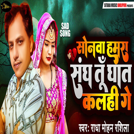 Sonwa Hamra Sangh Tu Ghat Kalahigy | Boomplay Music