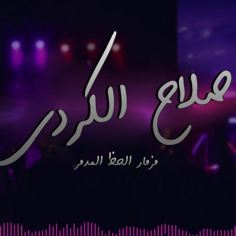 المزمار اللى هيرقص مصر مزمار الحظ المدمر | Boomplay Music