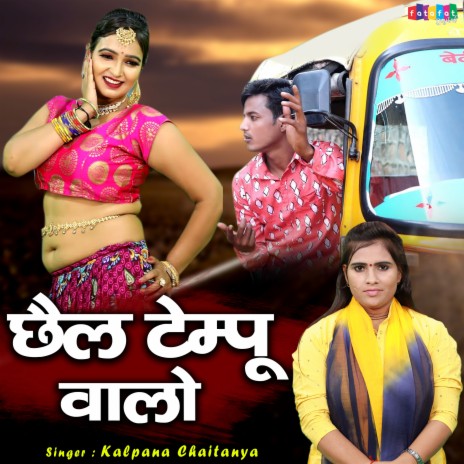 Chhail Tempu Walo | Boomplay Music