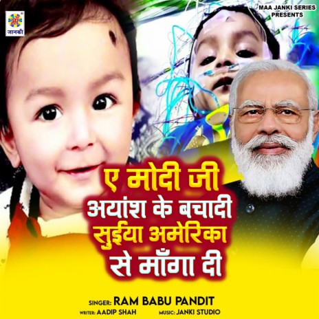 A Modi Ayansh Ke Bachadi Suiya America Se mangadi | Boomplay Music