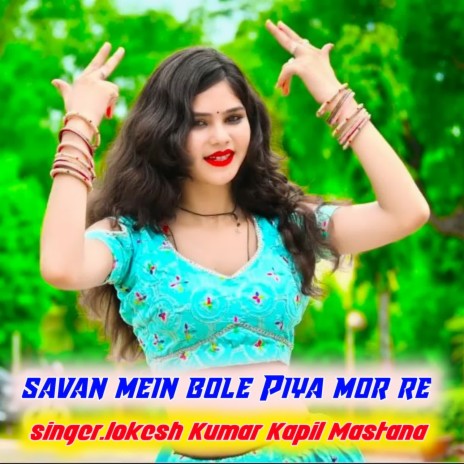 Savan Mein Bole Piya Mor Re ft. Kapil masatana | Boomplay Music