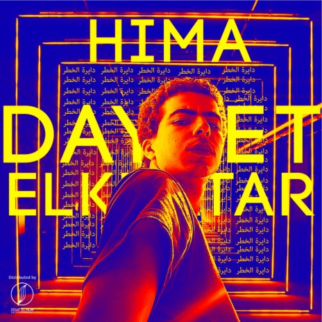 Dayret El Khatar | Boomplay Music