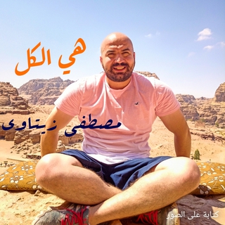 ❤️هي الكل lyrics | Boomplay Music