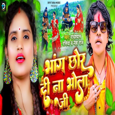Bhang Chhor Di Na Bhola Ji ft. Neha Raj