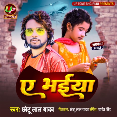 Ae Bhaiya (Bhojpuri) | Boomplay Music