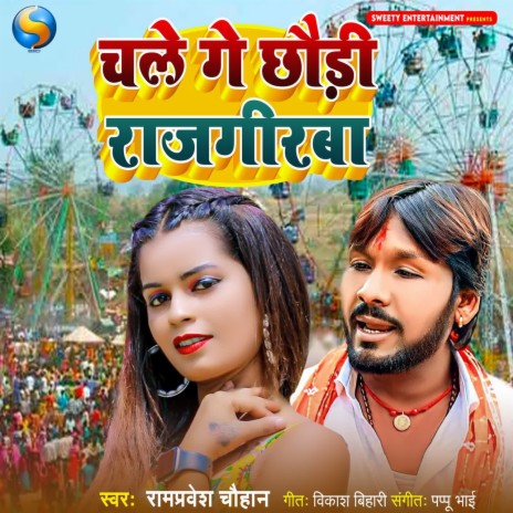 Chale Ge Chhaudi Rajgirba | Boomplay Music