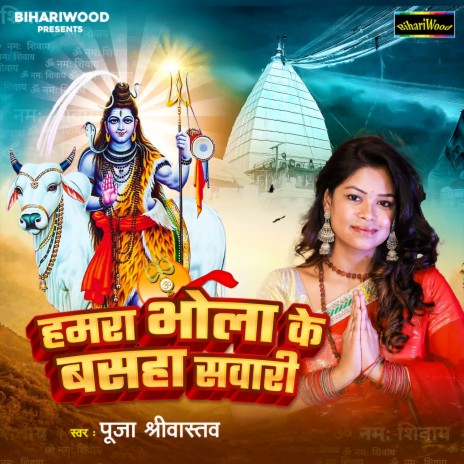 Hamra bhola ke basaha sawari | Boomplay Music