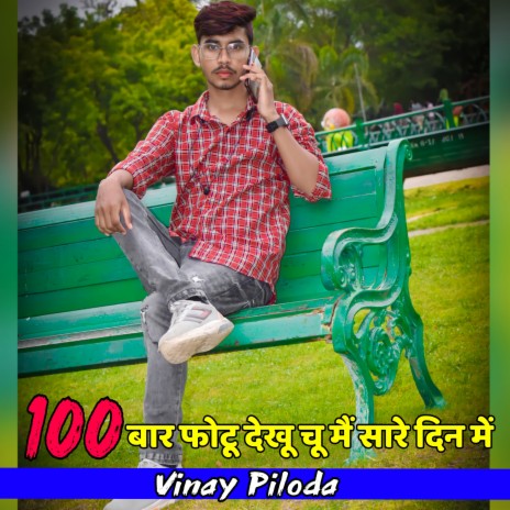 100 Bar Photu Dekhu Chu Mai Din Me | Boomplay Music