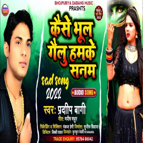 Kaise Bhul Gailu Hamke Sanam (Bhojpuri) | Boomplay Music