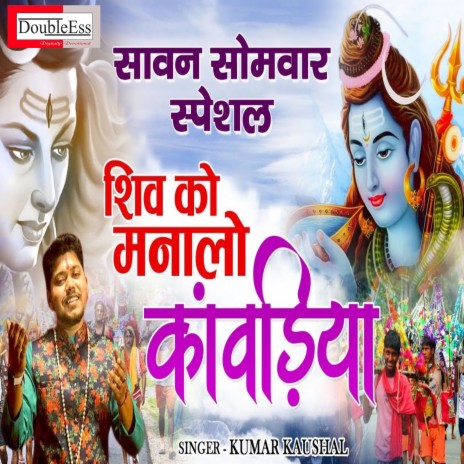 Shiv Ko Mana Lo Kawadiya (Hindi) | Boomplay Music