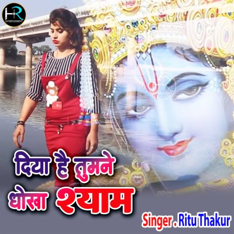 Diya Hai Tumne Dhokha Shyam (Hindi) | Boomplay Music