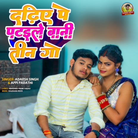 Dadhiye Pa Pataile Bani Tin Go ft. Appi Prathi | Boomplay Music