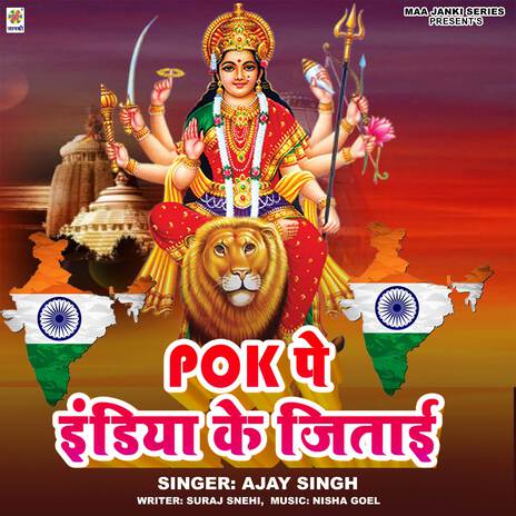 Pok Pe India Ke Jitai | Boomplay Music