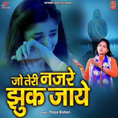 Jo Teri Nazre Jhuk Jaye | Boomplay Music