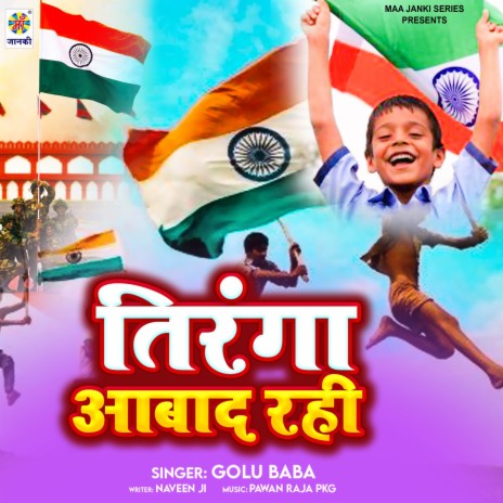 Tiranga Abaad Rahi He | Boomplay Music