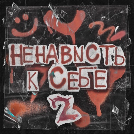 Ненависть к себе 2 | Boomplay Music