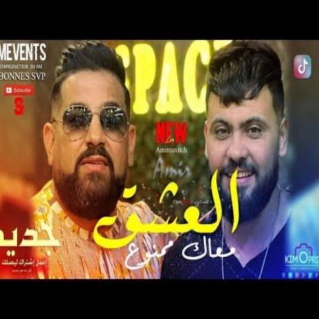 Laachk Maak Mamnou3 | Boomplay Music