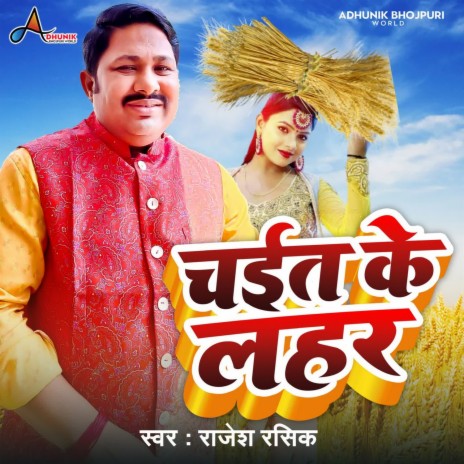 Cahit Ke Lahar | Boomplay Music