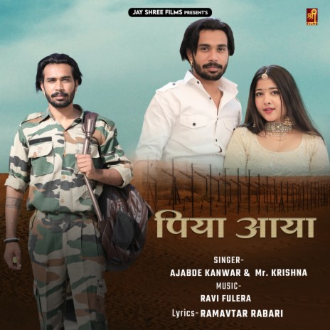 Piya Aaya ft. Ajabde Kanwar | Boomplay Music