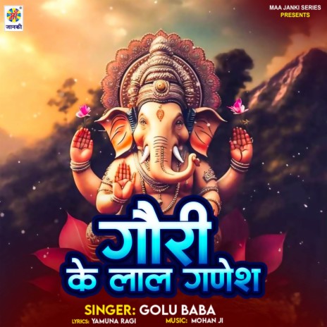 Gauri Ke Lal Ganesh | Boomplay Music