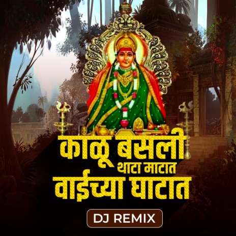 Kalu Basali Vai Chya Ghatat | Boomplay Music