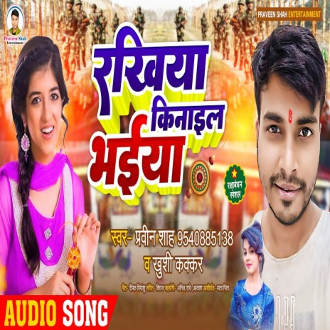 Rakhiya Kinail Bhaiya (Bhojpuri) ft. Khushi Kakker | Boomplay Music