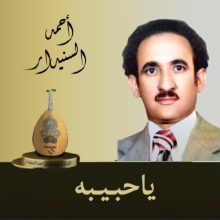 ياحبـيـبه