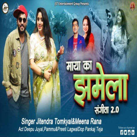 Maya Ka Jhamela Sangeeta 2.0 (Uttrakhandi) | Boomplay Music