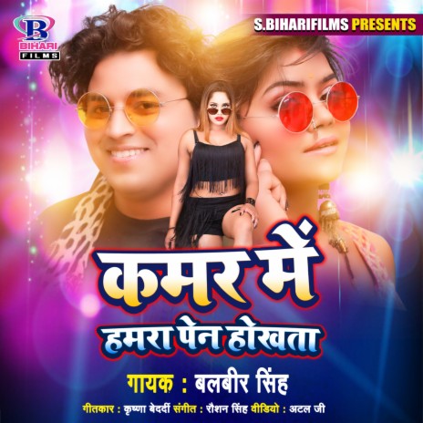 Kamar Me Humra Pain Hokhta | Boomplay Music