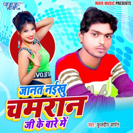 Janat Naikhu Chamranji Ke Bare Me | Boomplay Music