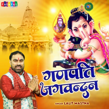 Ganpati Gajvandan. | Boomplay Music