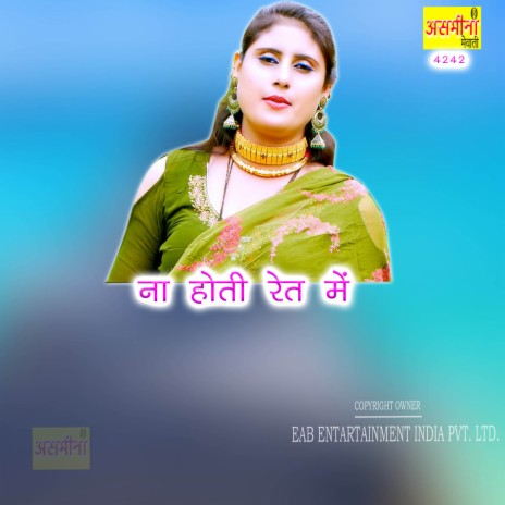 Na Hoti Ret Mein | Boomplay Music