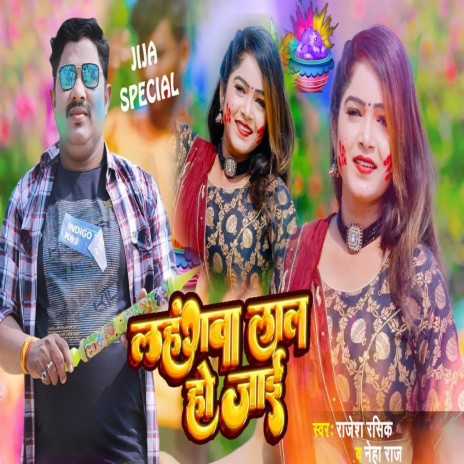 Lahangwa Lal Ho Jae ft. Neha Raj | Boomplay Music