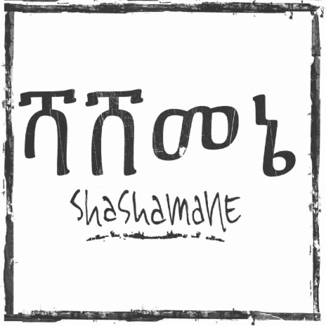 Shashamane | Boomplay Music