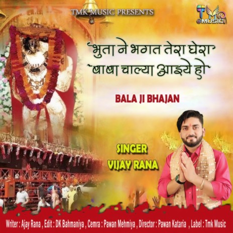 Bhuta Ne Bhagat Tera Ghera | Boomplay Music