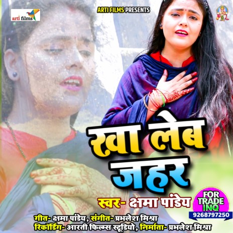 Kha leb jahar (Bhojpuri sad song) | Boomplay Music