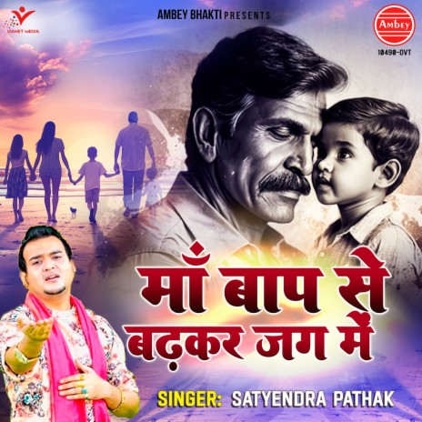 Maa Baap Se Badhkar Jag Mein | Boomplay Music