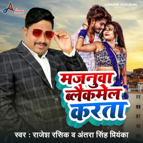 Majanua Blackmil Karata ft. Antra Singh Priyanaka | Boomplay Music