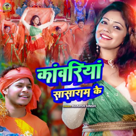 Kawariya Sasaram Ke ft. Alka Yadav | Boomplay Music