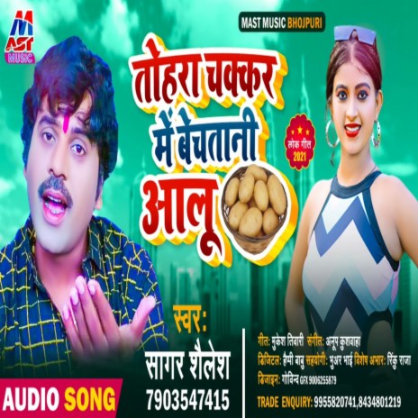 Tohara Chakkar Me Bechatani Aalu (Bhojpuri)