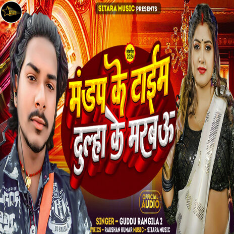 Mandap Ke Time Dulha Ke Marbau | Boomplay Music