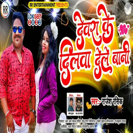 Deware Ke Dilwa Dele Bani | Boomplay Music