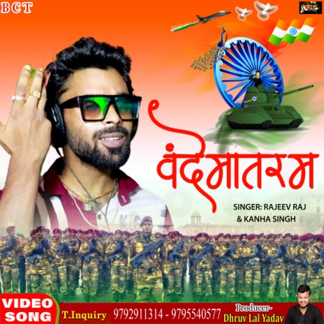 Vande Mataram (Bhojpuri) ft. Kanha Singh