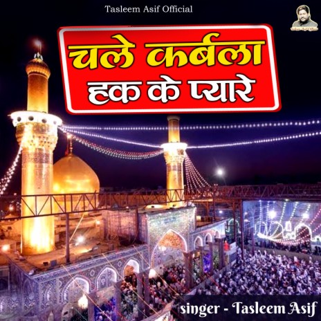 Chale Karbala Haq Ke Pyare | Boomplay Music