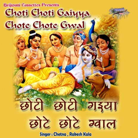 Jai Giridhar Jai Natwar Nagar Chaupai | Boomplay Music