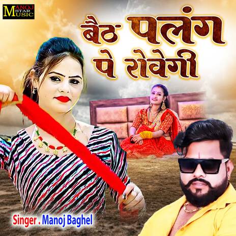 Baith Palang Pe Rovegi | Boomplay Music